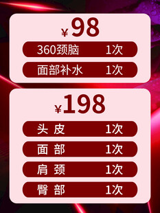 面部补水套餐优惠价展示