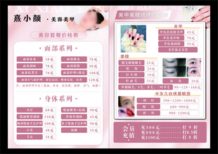 美业 美容 价目表 价格表 