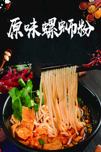 原味螺蛳粉 鲜香诱人