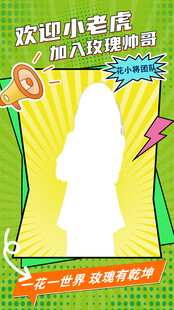 欢迎小老虎入职啦