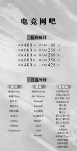电竞网吧价目表展示