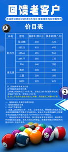回馈老客户活动奖品展示  台球