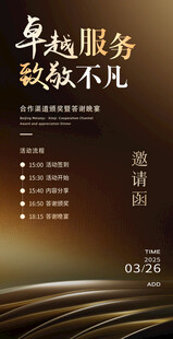 卓越服务 致敬不凡活动海报