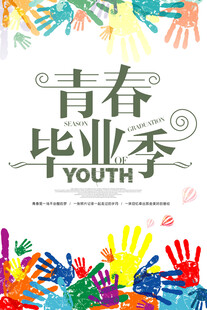 青春毕业季多彩手印背景