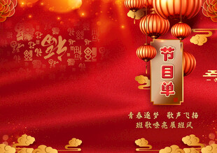 喜庆节日单页设计