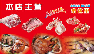 肉店 主营