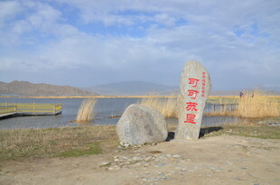 可可苏里地标石碑风景