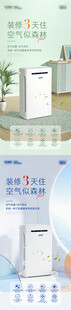 空气净化器清新家居用品展示