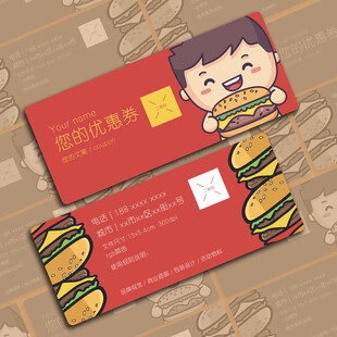 卡通汉堡优惠券设计