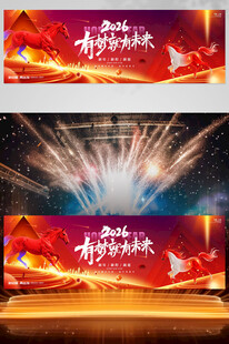 奋斗百年路启航新征程背景板