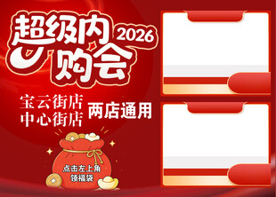 超级内购会