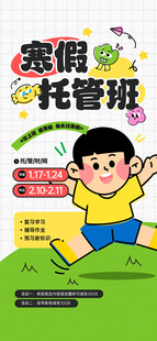 暑假托管班欢乐宣传图