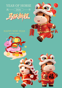 马年素材