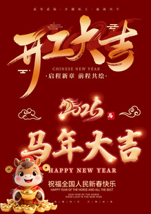 马年素材