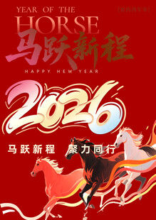 马年素材