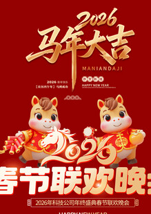 马年素材