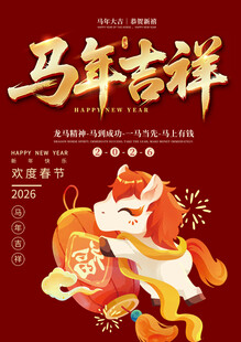 马年素材
