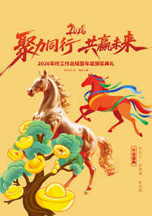 马年素材
