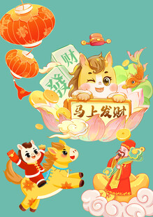 马年素材
