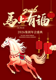 马年素材