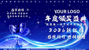 年度颁奖盛典设计图