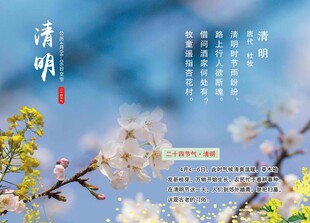 清明时节