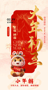 大年初三 小年潮