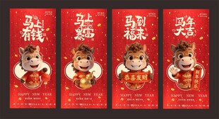 2026 卡通马年吉祥话海报