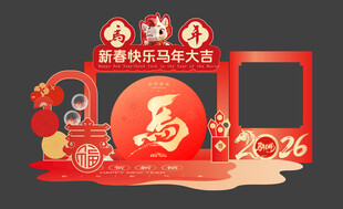 新年马年春节美陈打卡背景板五