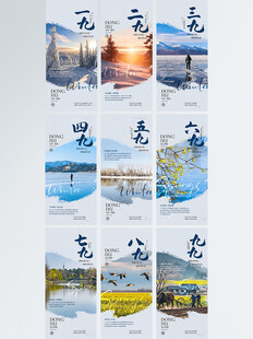 简约中式冬季入九