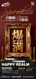  酒吧活动宣传创意海报