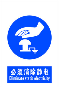 必须消除静电新国标