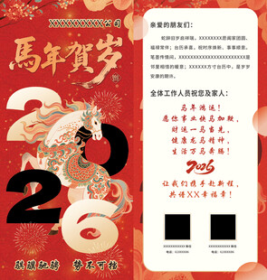 马年贺卡