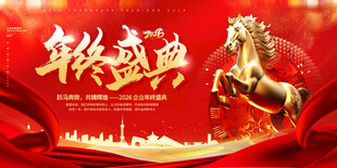 马年主视觉