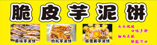 脆皮羊泥饼美食展示