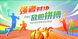 强者对决 放肆拼搏