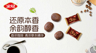 金冠冰吸黑咖啡糖