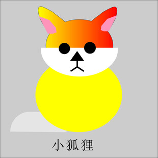 可爱小狐狸卡通形象