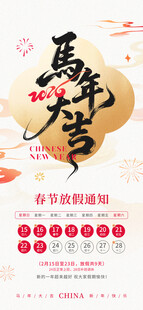 马年大吉新春促销海报