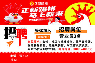 正新鸡排招聘海报