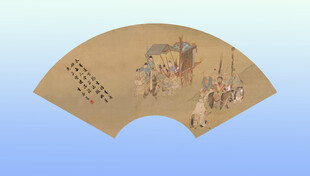 明妃出塞 折扇 扇面