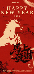 马年春节红色中国风海报