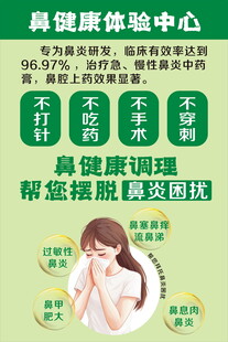 鼻健康体验中心服务展示