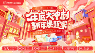 家装建材年终促销