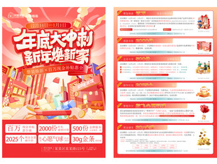 家装建材年终钜惠