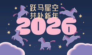马年