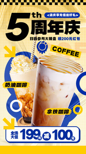 5周年庆咖啡优惠活动