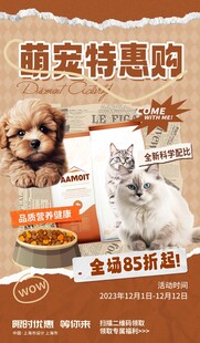 狗粮猫粮特惠海报