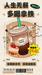 拿铁海报图