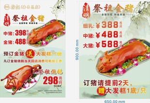 清明  祭祖   乳猪   